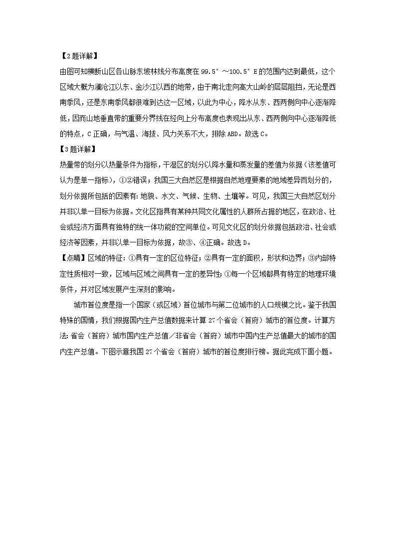 江苏省南京市2023_2024学年高二地理上学期10月月考试题含解析第2页