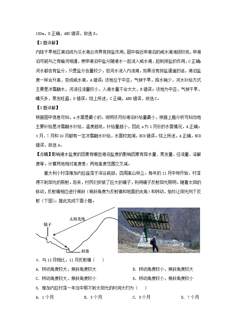 江苏省苏州市2023_2024学年高三地理上学期10月模拟试题含解析第2页