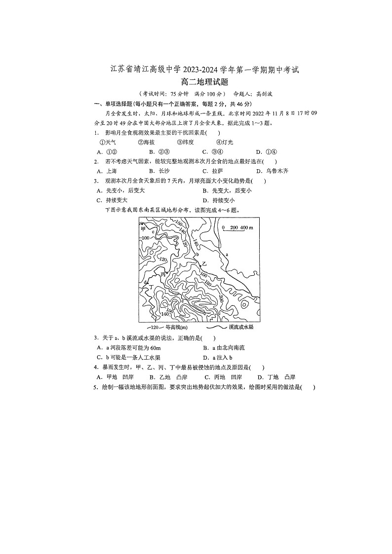 江苏省泰州市2023_2024学年高二地理上学期期中试题扫描版无答案第1页