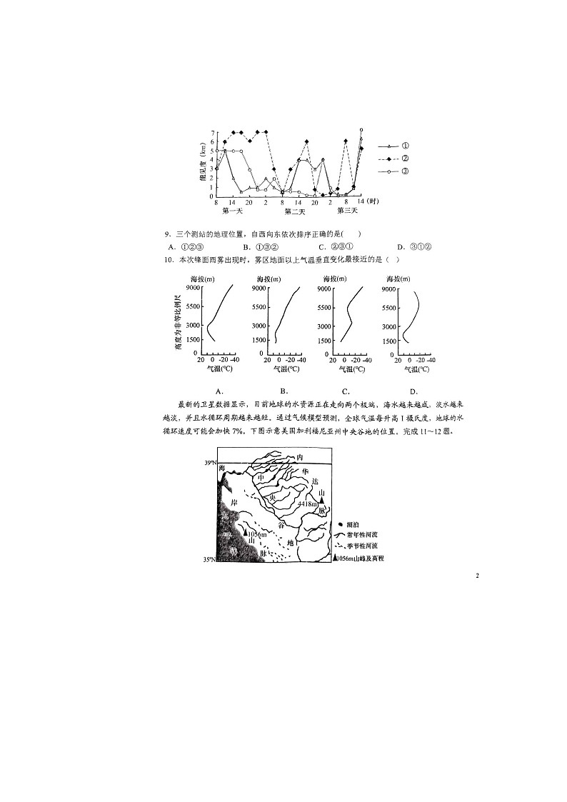 江苏省泰州市2023_2024学年高二地理上学期期中试题扫描版无答案第3页