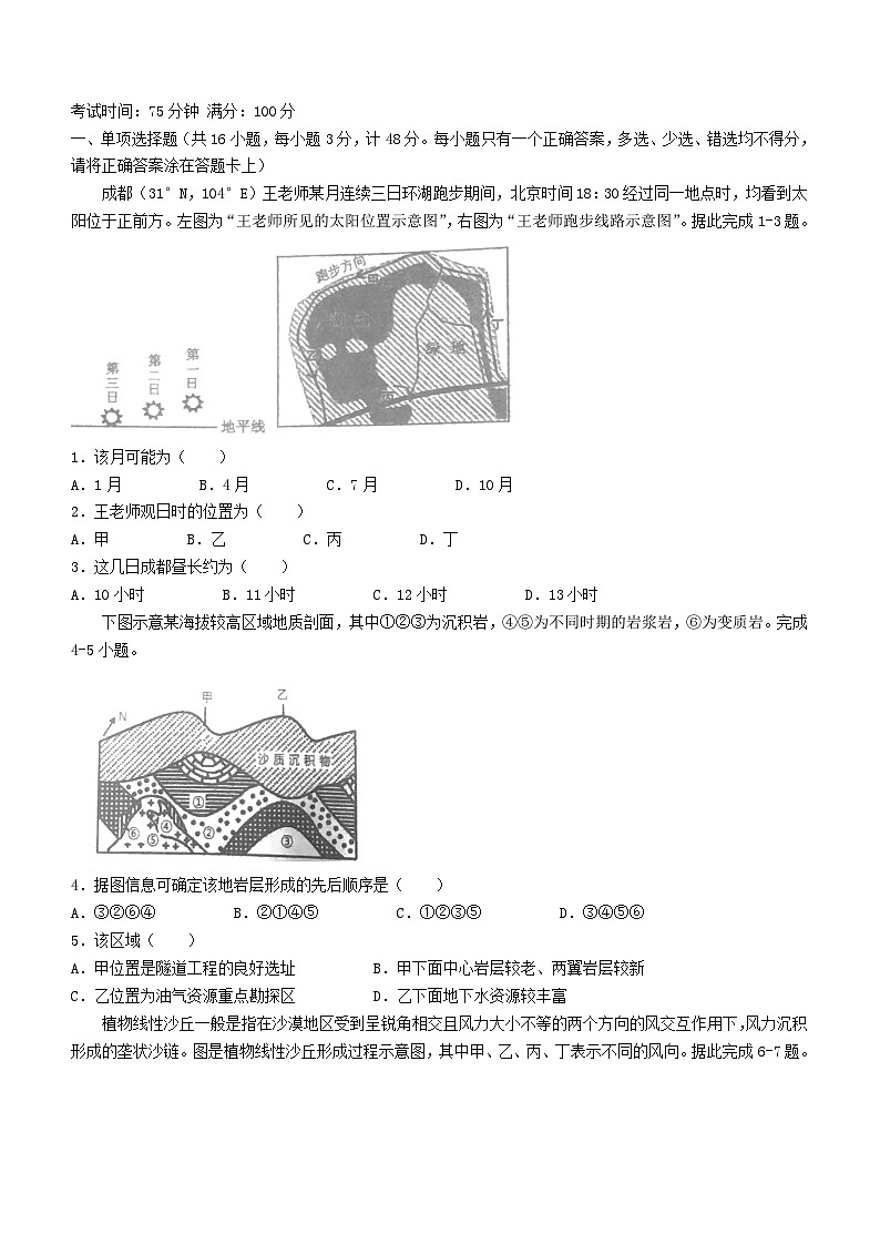 辽宁省六校协作体2023_2024学年高二地理上学期期中联考试题第1页
