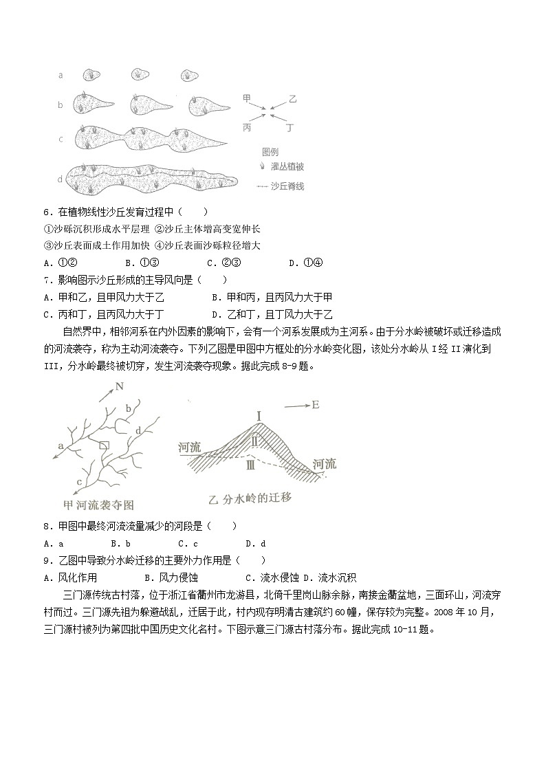 辽宁省六校协作体2023_2024学年高二地理上学期期中联考试题第2页