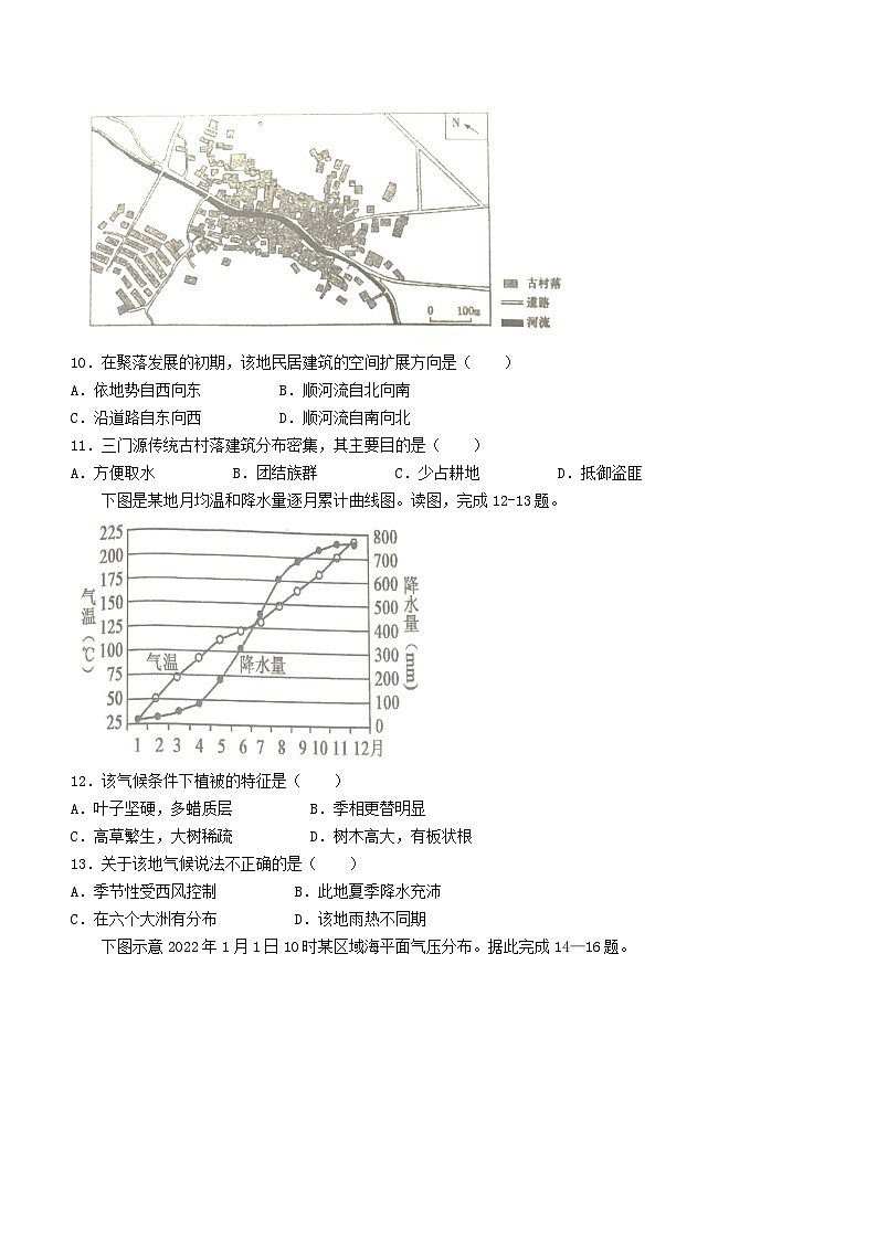 辽宁省六校协作体2023_2024学年高二地理上学期期中联考试题第3页