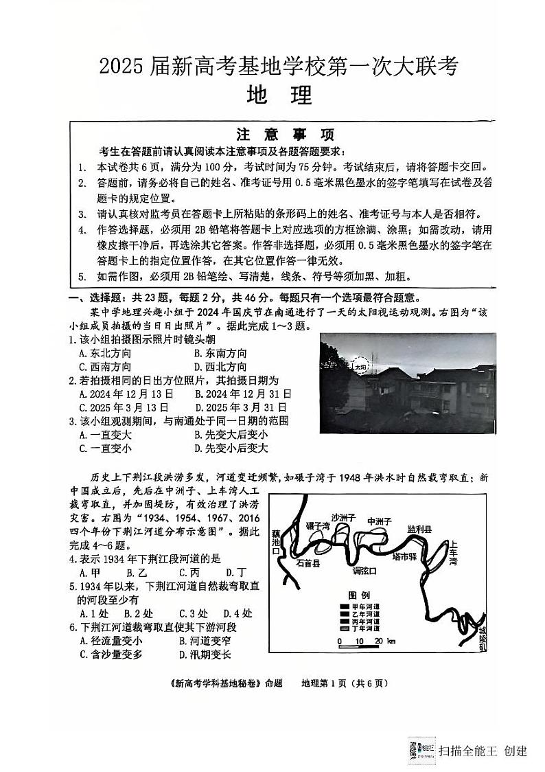 µ▒ƒΦïÅτ£üσìùΘÇÜσ╕éµû░Θ½ÿΦÇâσƒ║σ£░σ¡ªµí2024-2025σ¡ªσ╣┤Θ½ÿΣ╕ëΣ╕èσ¡ªµ£ƒτ¼¼Σ╕Çµ¼íσñºΦüöΦÇâσ£░τÉåΦ»òΘóÿ第1页