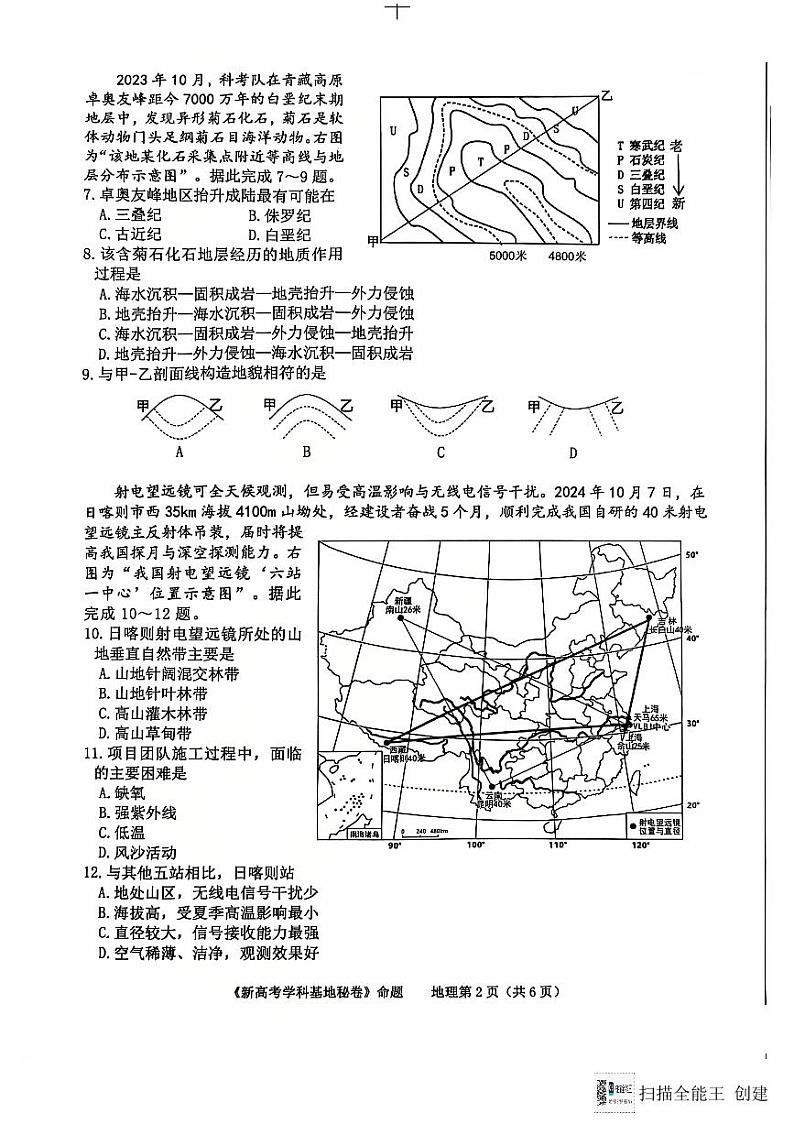 µ▒ƒΦïÅτ£üσìùΘÇÜσ╕éµû░Θ½ÿΦÇâσƒ║σ£░σ¡ªµí2024-2025σ¡ªσ╣┤Θ½ÿΣ╕ëΣ╕èσ¡ªµ£ƒτ¼¼Σ╕Çµ¼íσñºΦüöΦÇâσ£░τÉåΦ»òΘóÿ第2页