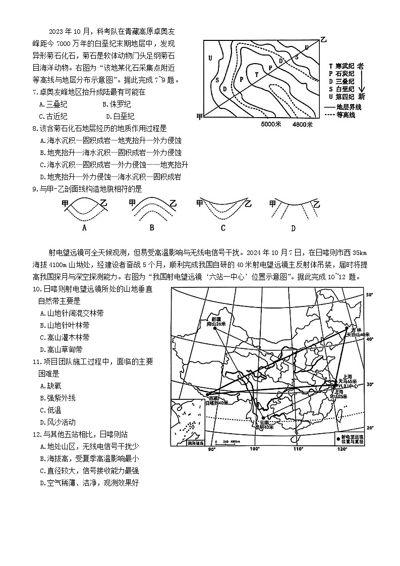 2025南通新高考基地学校高三上学期12月第一次大联考试题地理含答案第2页