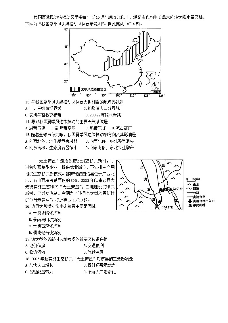 2025南通新高考基地学校高三上学期12月第一次大联考试题地理含答案第3页