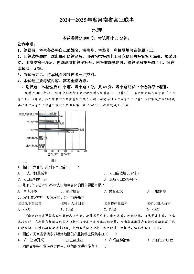 2025河南省部分学校高三上学期12月联考试题地理含解析第1页