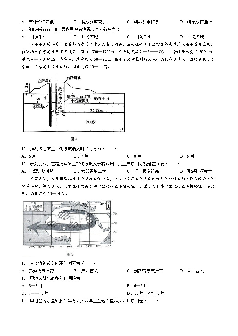 2025河南省部分学校高三上学期12月联考试题地理含解析第3页