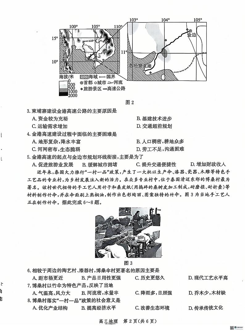 河北省沧州市2024-2025学年高三上学期12月教学质量监测地理试题第2页