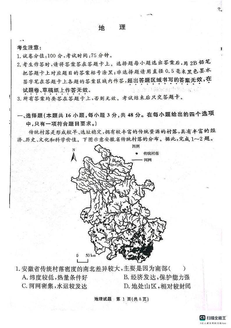 2025安徽师大附中高三上学期12月模拟考试地理PDF版含解析第1页