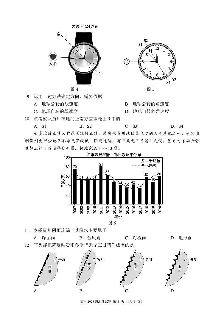 2024～2025学年度上期高中2023级期末考试地理试题（8页）第3页