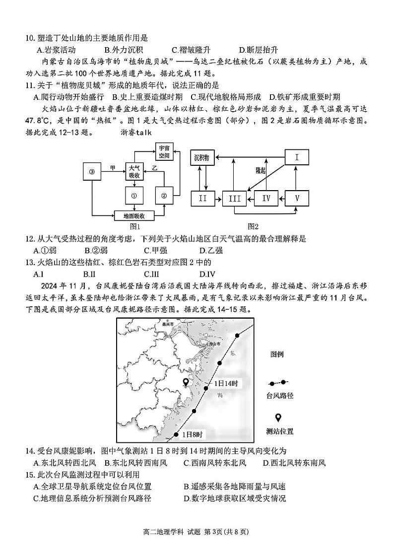 扫描件_高二年级地理学科试题第3页