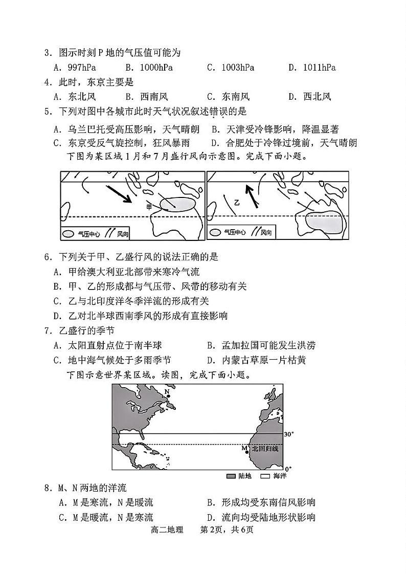 2025辽宁省七校协作体高二上学期12月联考试题地理PDF版含答案第2页