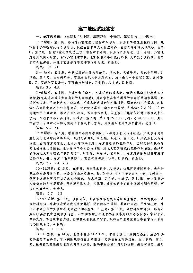 湖北省随州市部分高中联考协作体2024-2025学年高二上学期12月联考地理试题答案第1页