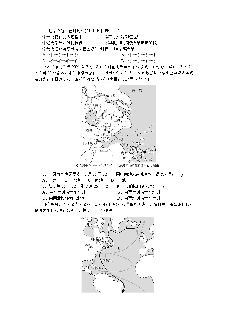 湖北省随州市部分高中联考协作体2024-2025学年高二上学期12月联考地理试题第2页