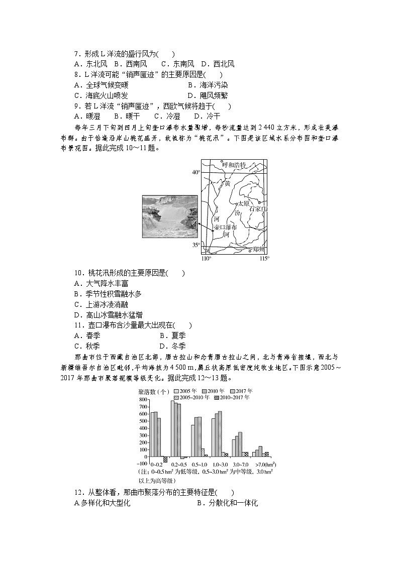 湖北省随州市部分高中联考协作体2024-2025学年高二上学期12月联考地理试题第3页