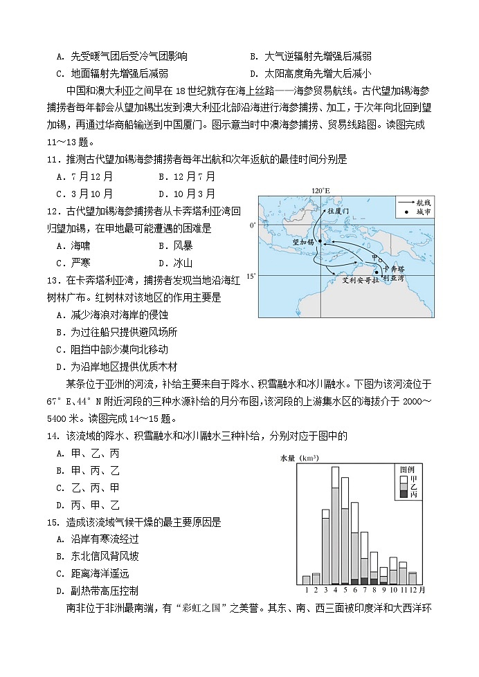2025连云港灌云县、灌南县2地高二上学期12月月考试题地理含答案第3页