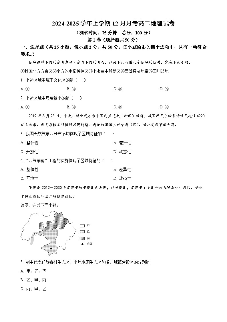 µ▒ƒΦÑ┐τ£üΦ╡úσ╖₧σ╕éσñºΣ╜ÖσÄ┐Θâ¿σêåσ¡ªµí2024-2025σ¡ªσ╣┤Θ½ÿΣ║îΣ╕èσ¡ªµ£ƒ12µ£êΦüöΦÇâσ£░τÉåΦ»òΘóÿWordτëêµùτ¡öµíê第1页