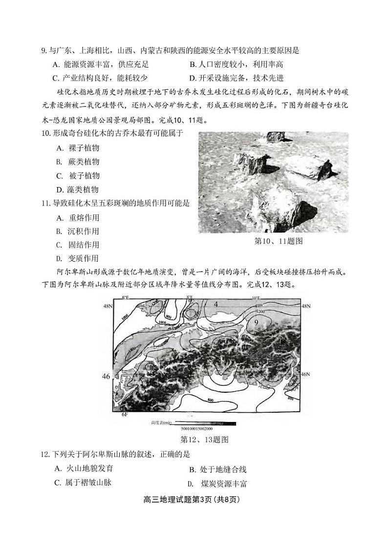 地理丨浙江省诸暨市2025届高三12月诊断性考试（诸暨一模）地理试卷及答案第3页