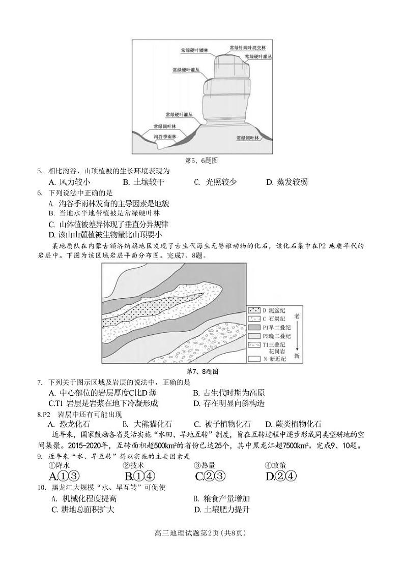 地理丨浙江省县域教研联盟2025届高三12月模拟联考考试地理试卷及答案第2页