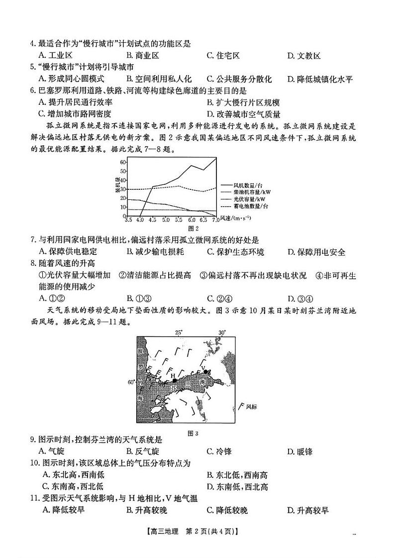 地理丨金太阳（25-198C）2025届高三12月联考地理试卷及答案第2页