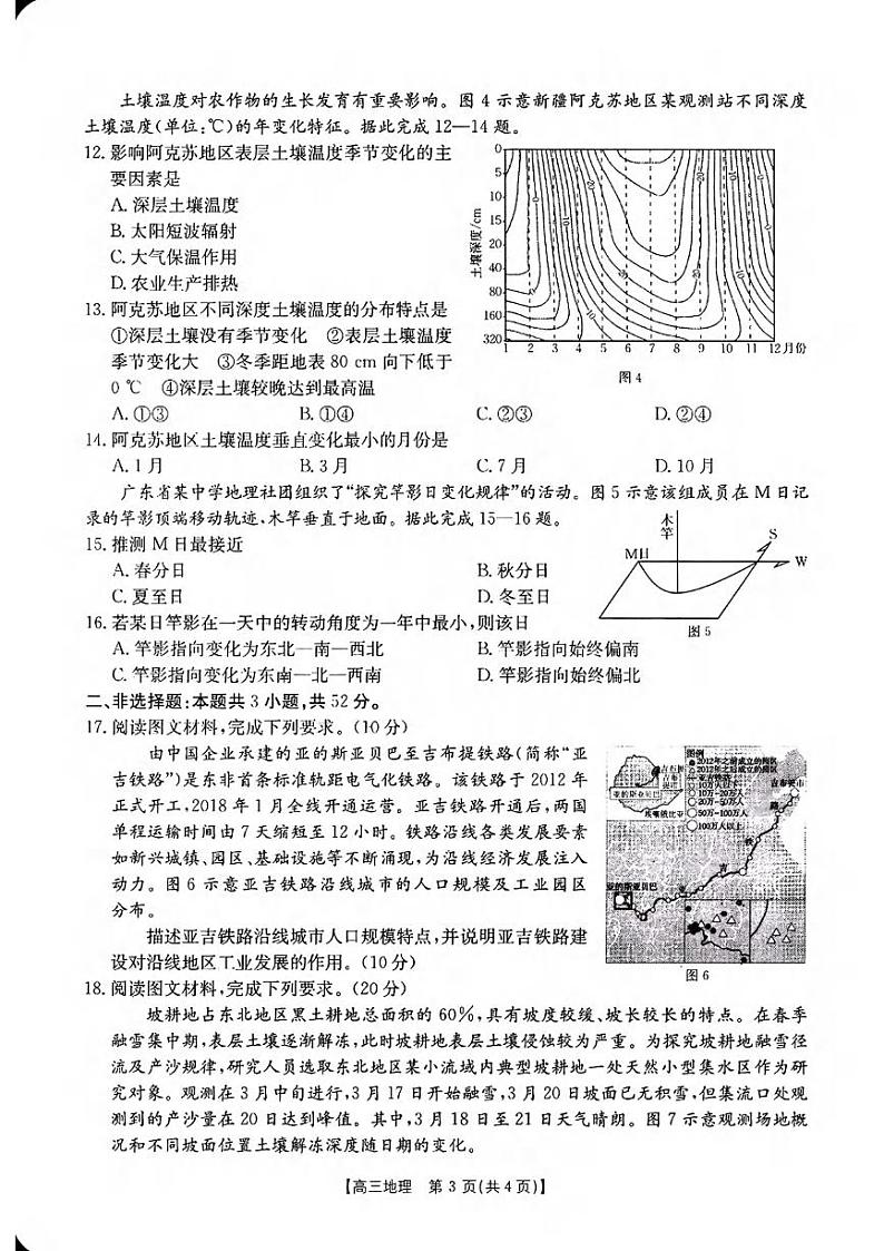 地理丨金太阳（25-198C）2025届高三12月联考地理试卷及答案第3页