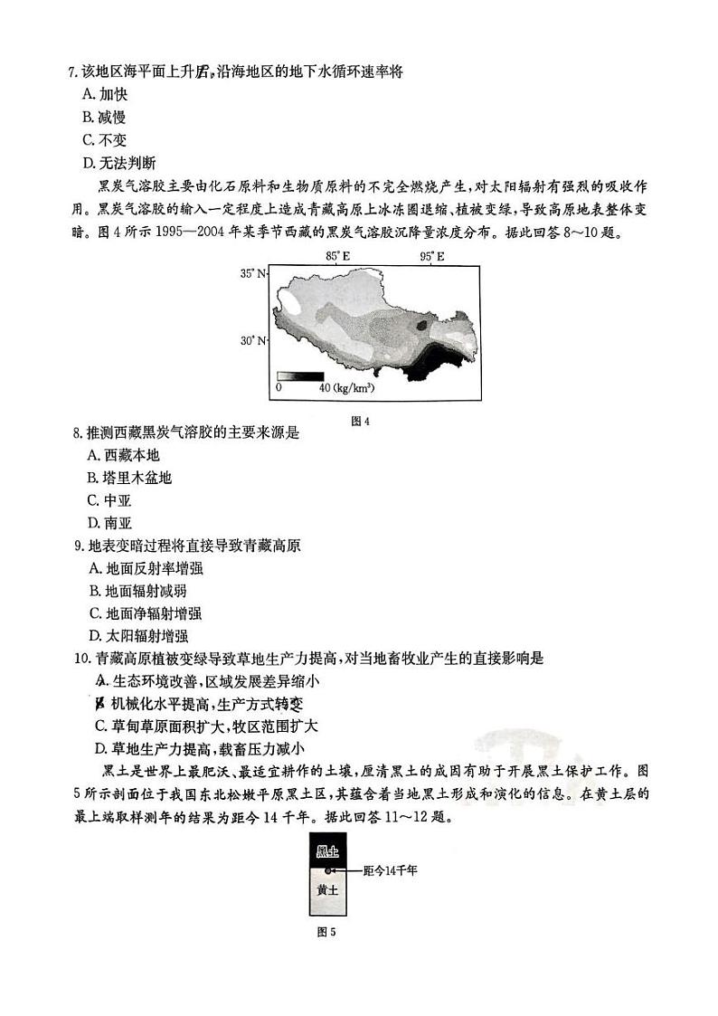 地理丨金太阳联考（25-222C）重庆好教育联盟2025届高三12月地理试卷及答案第3页