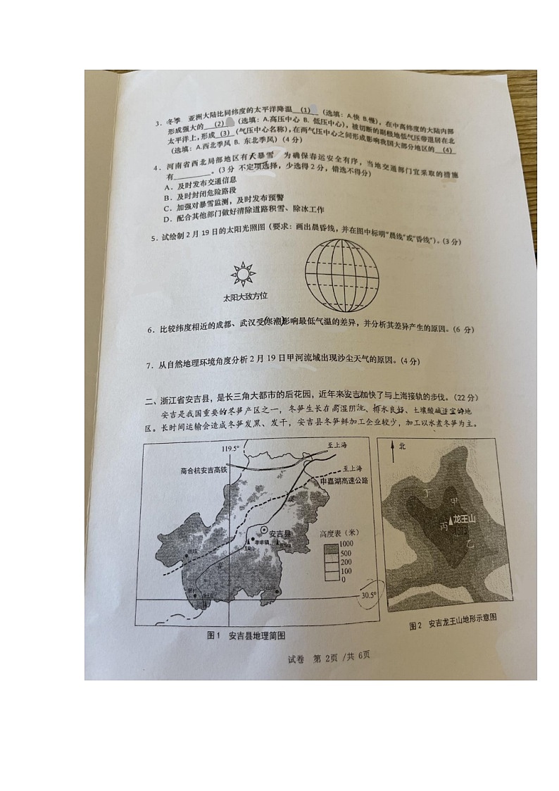 上海市第二中学2023-2024学年高二下学期等级期末考试地理试卷第2页