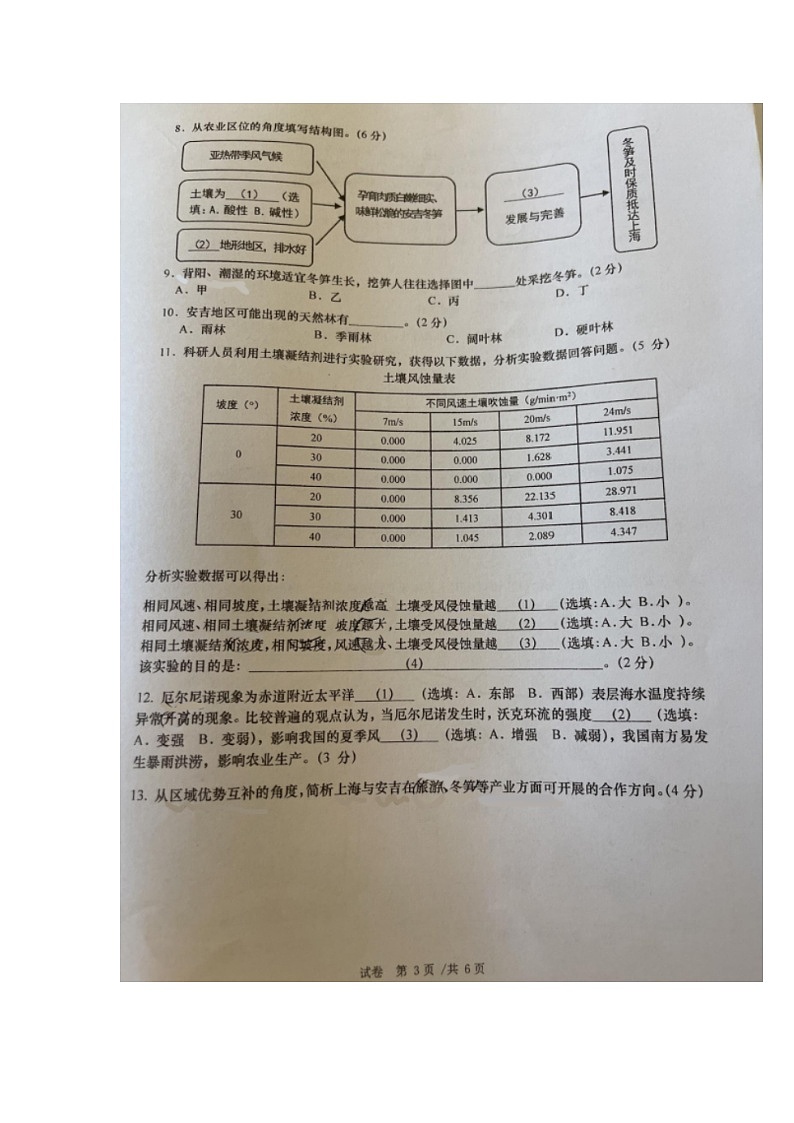上海市第二中学2023-2024学年高二下学期等级期末考试地理试卷第3页