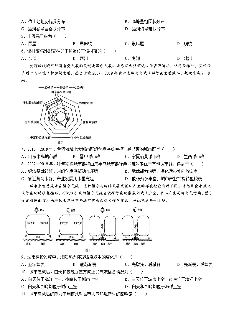 贵州省黔东南部分学校2024-2025学年高三上学期12月检测地理试题（Word版附解析）第2页
