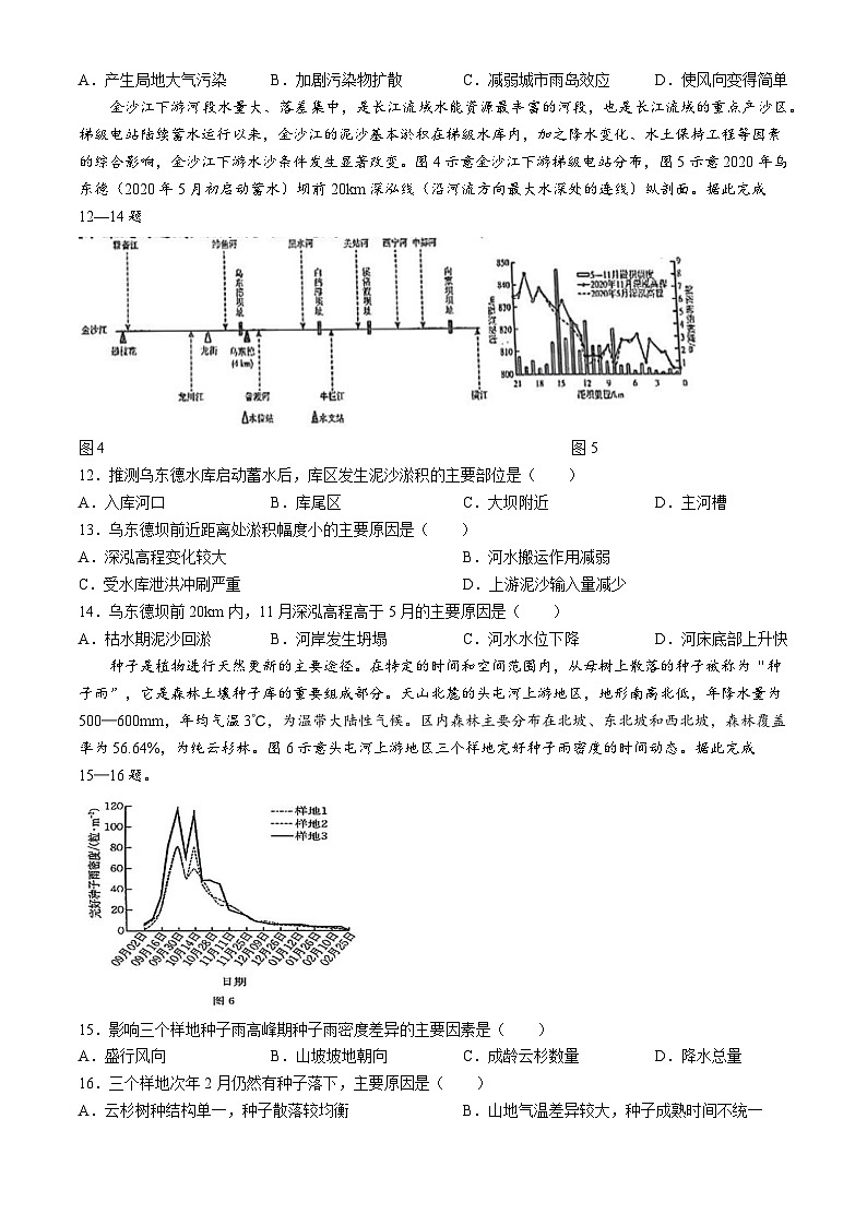 贵州省黔东南部分学校2024-2025学年高三上学期12月检测地理试题（Word版附解析）第3页