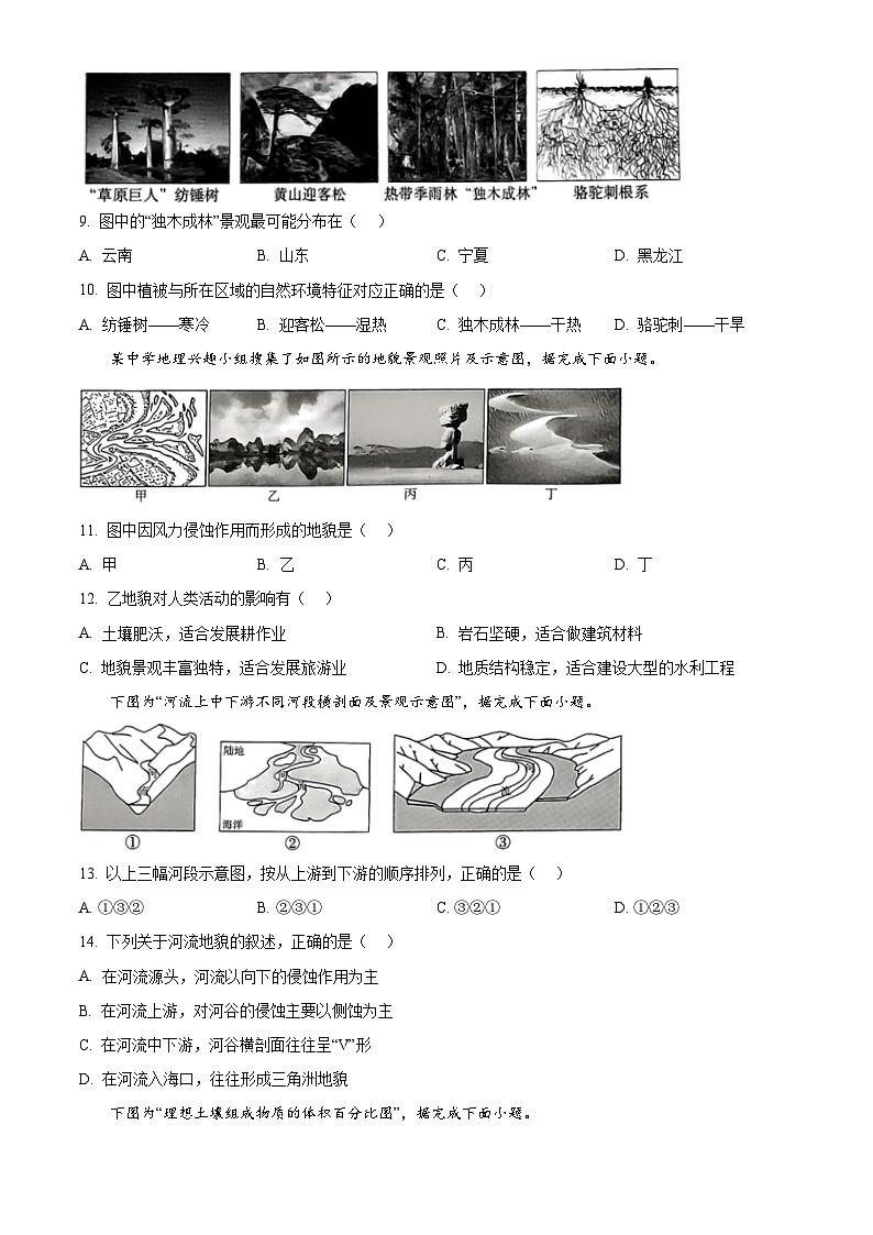 云南省2023-2024学年高二下学期7月学业水平考试地理试卷  Word版无答案第3页