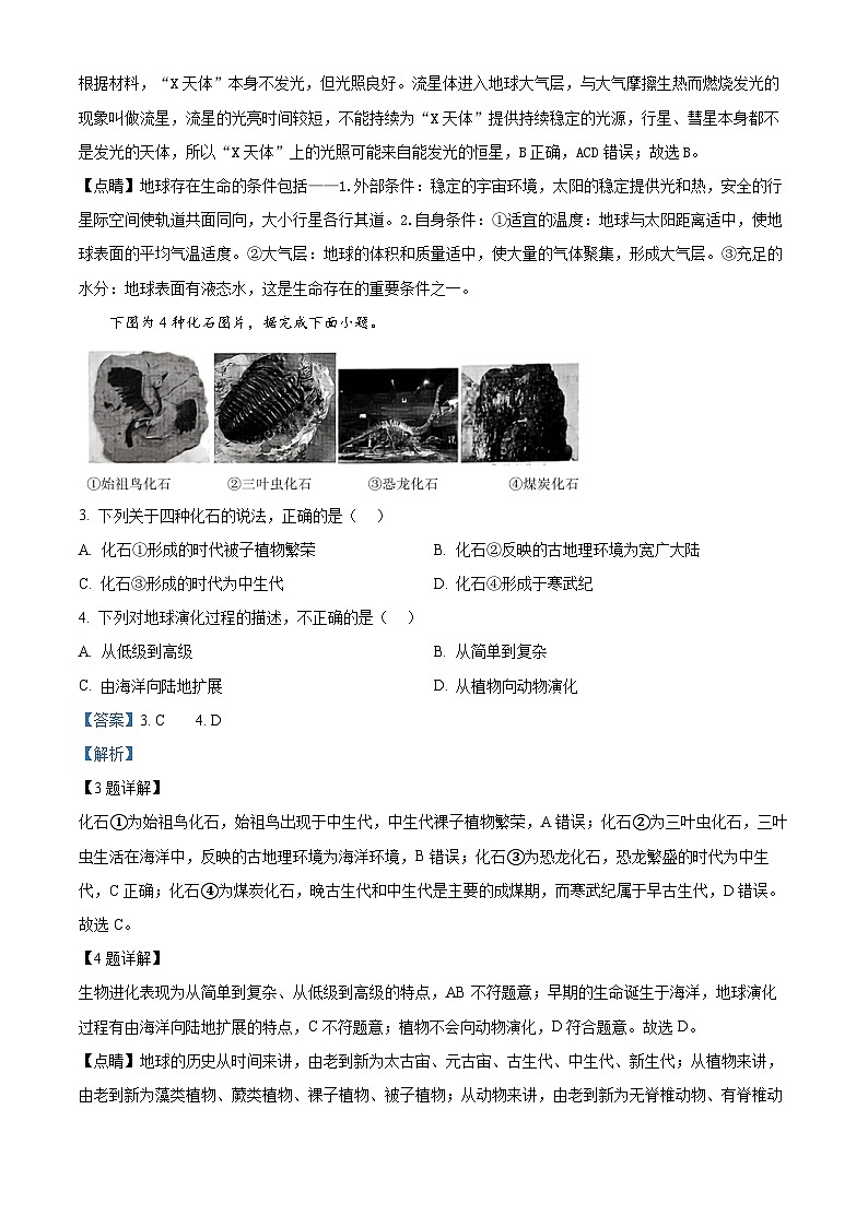 云南省2023-2024学年高二下学期7月学业水平考试地理试卷  Word版含解析第2页