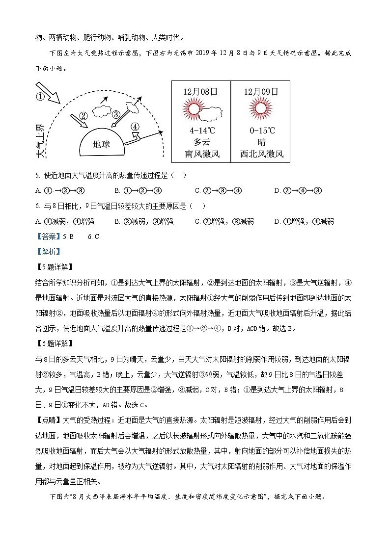 云南省2023-2024学年高二下学期7月学业水平考试地理试卷  Word版含解析第3页