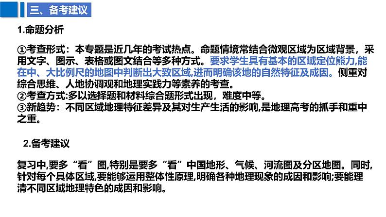 2025届高考地理二轮复习课件专题44中国热点区域第7页