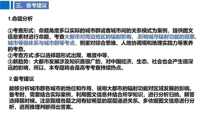 2025届高考地理二轮复习课件专题38城市的辐射功能第6页