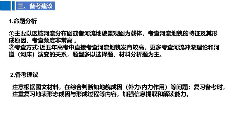 2025届高考地理二轮复习课件专题21流水地貌的发育第8页