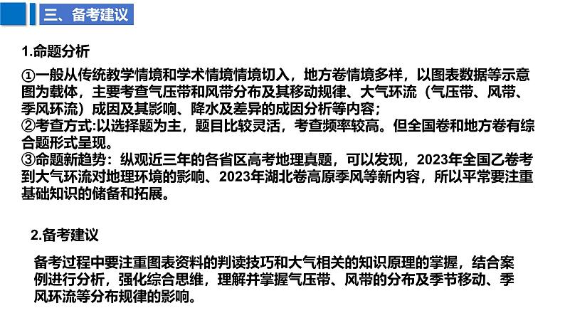 2025届高考地理二轮复习课件专题10大气环流与降水第7页