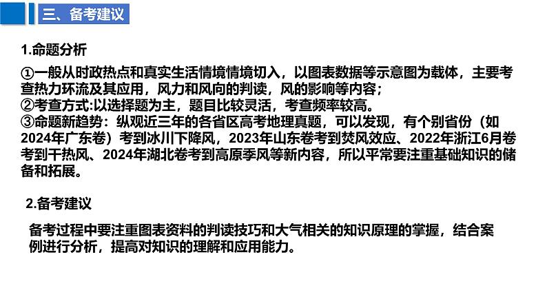 2025届高考地理二轮复习课件专题9大气运动第7页