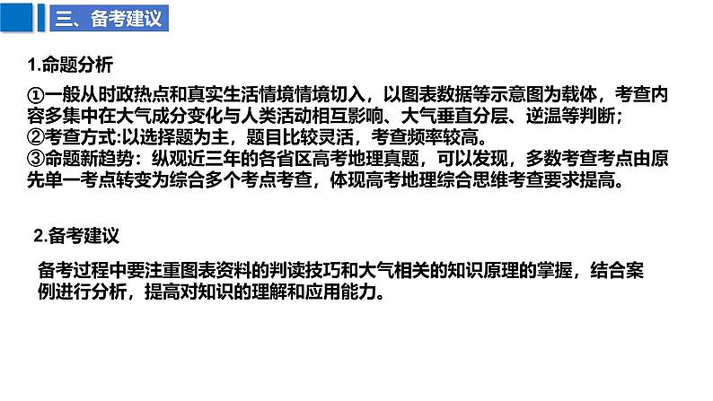 2025届高考地理二轮复习课件专题7大气的组成与垂直分层第6页