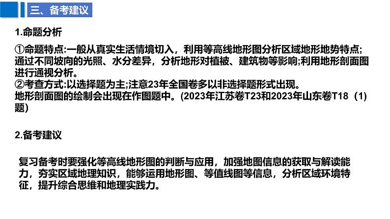 2025届高考地理二轮复习课件专题2等高线地形图第7页