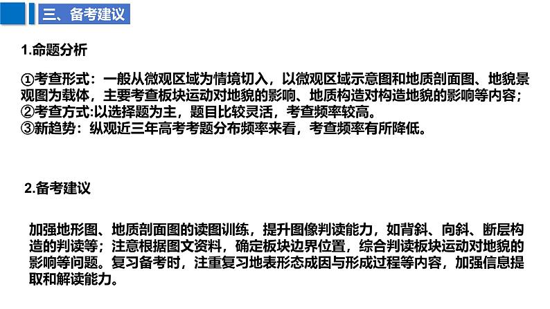 2025届高考地理二轮复习课件专题19内力作用与地貌第7页