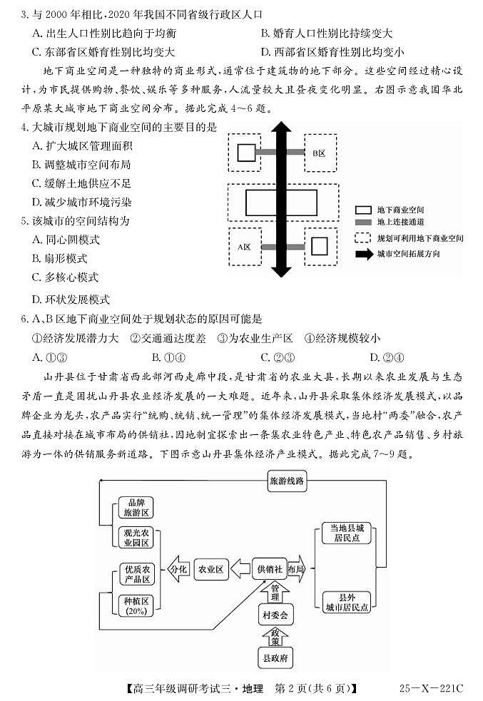 河南省新高中创新联盟TOP二十名校2025届高三上学期12月调研考试（三）地理试卷及答案第2页