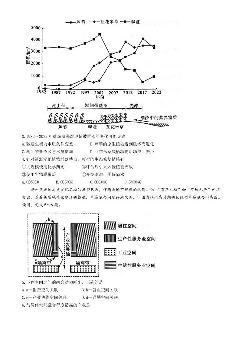 金科大联考河南2025届高三第一学期12月质量检测地理试卷及答案第2页