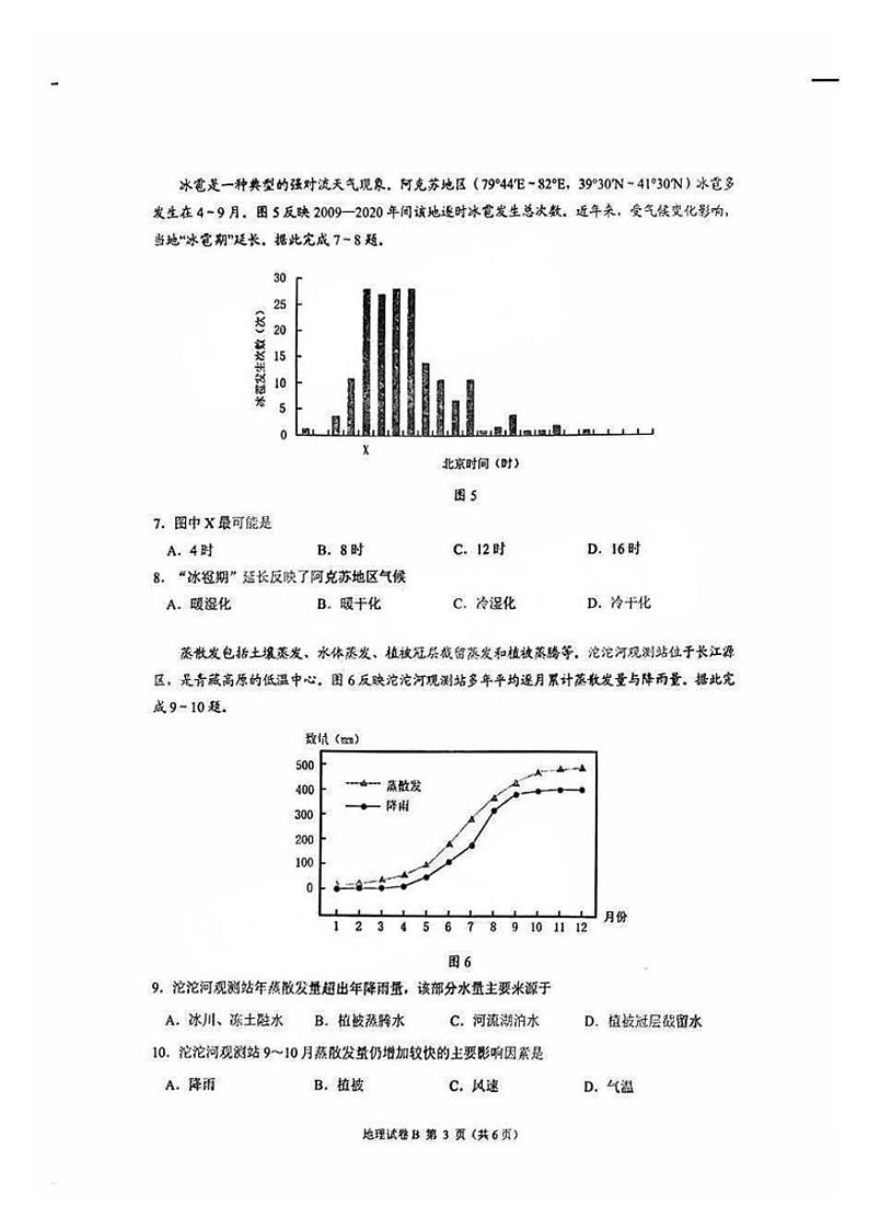 2025届广东省广州市高三年级调研测试地理试题+答案（广州零模）第3页