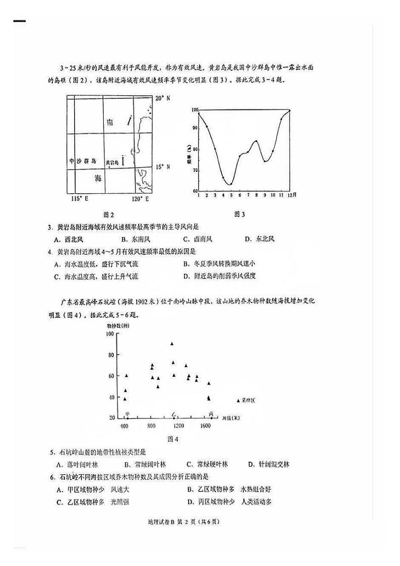 2025届广东省广州市高三年级调研测试地理试题+答案（广州零模）第2页