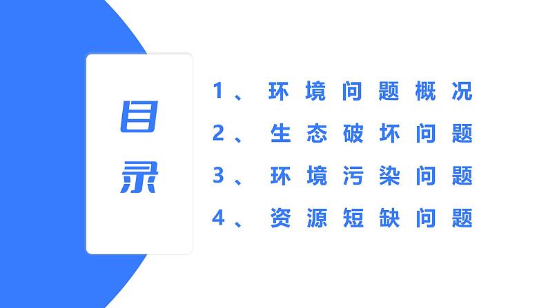 备战2025年高考地理二轮专题复习课件56环境保护第3页