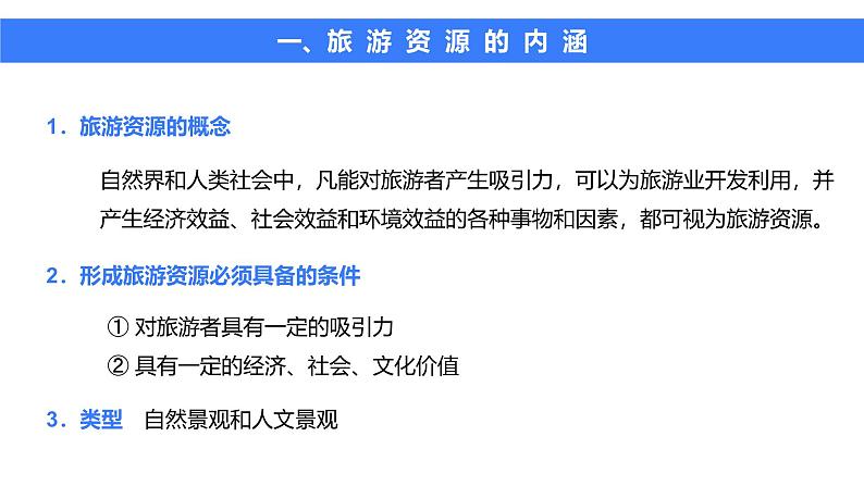 备战2025年高考地理二轮专题复习课件55旅游地理第6页