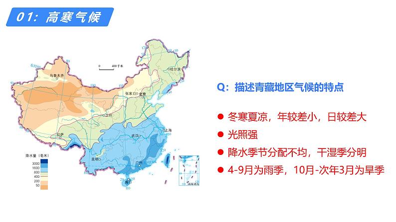 备战2025年高考地理二轮专题复习课件54中国地理分区·青藏地区第3页